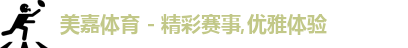 美嘉体育
